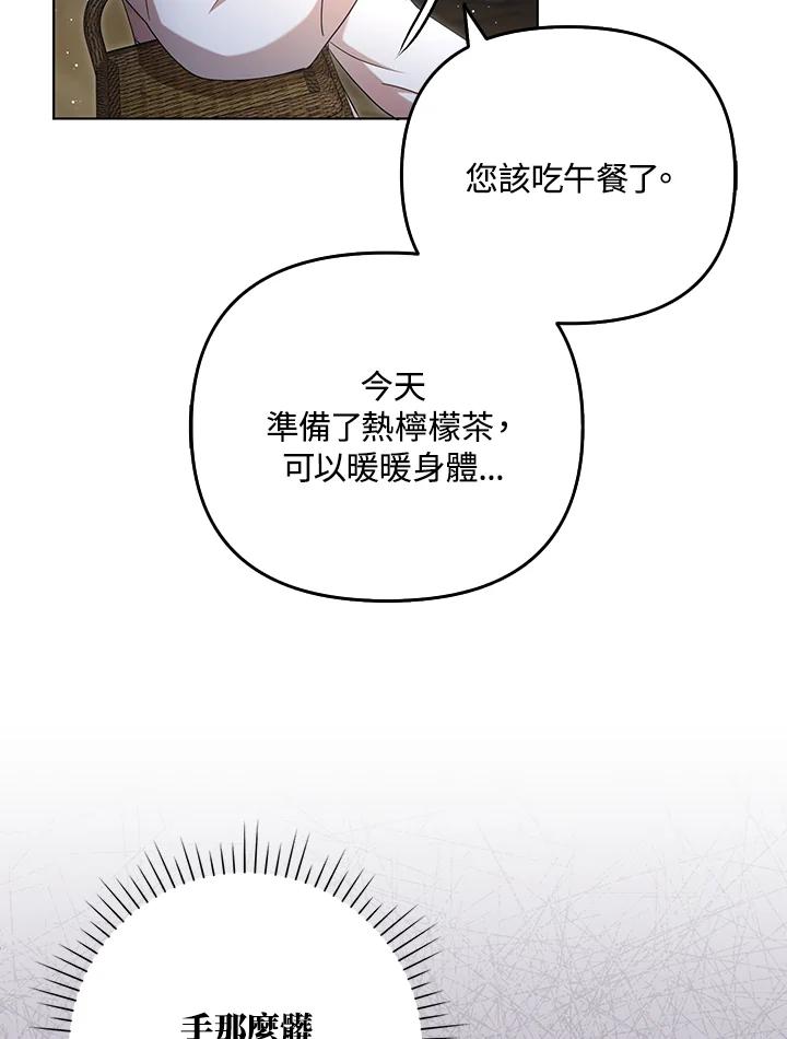 《成为皇帝的专属翻译》第28话 第15页