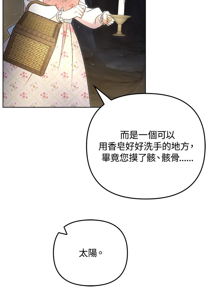 《成为皇帝的专属翻译》第28话 第20页