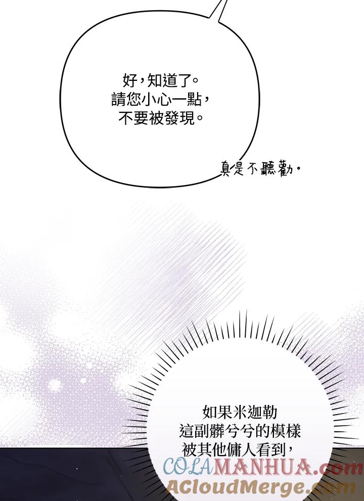 《成为皇帝的专属翻译》第28话 第25页