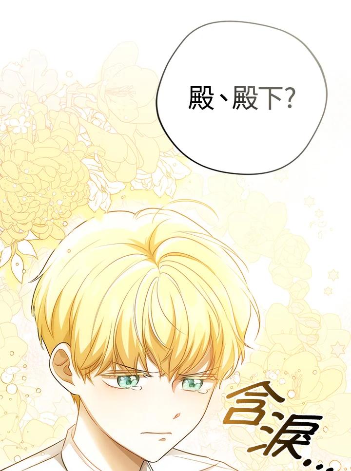 《成为皇帝的专属翻译》第28话 第63页