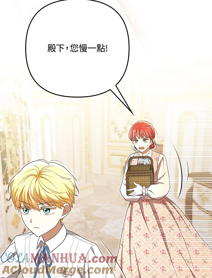 《成为皇帝的专属翻译》第28话 第46页