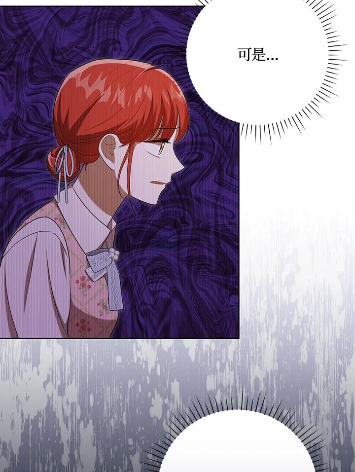 《成为皇帝的专属翻译》第28话 第3页