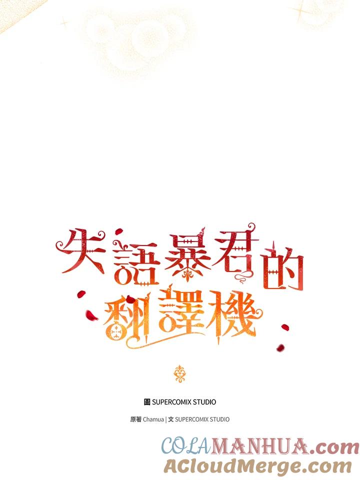 《成为皇帝的专属翻译》第28话 第37页
