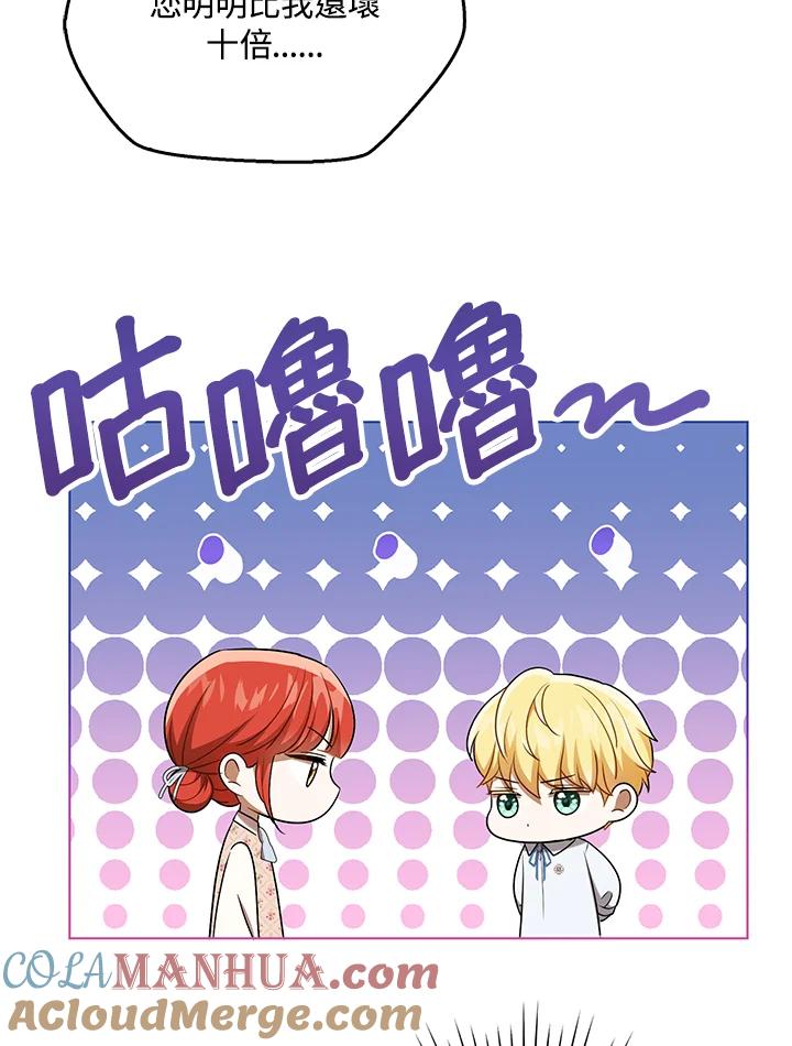 《成为皇帝的专属翻译》第28话 第13页