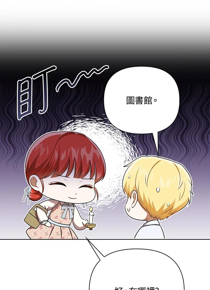 《成为皇帝的专属翻译》第28话 第21页