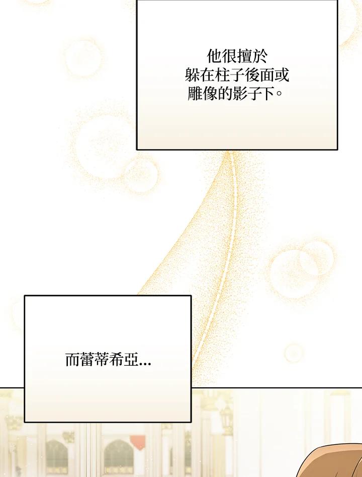 《成为皇帝的专属翻译》第28话 第44页