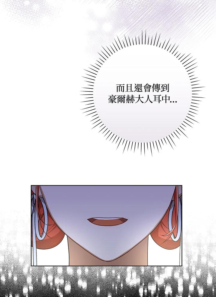 《成为皇帝的专属翻译》第28话 第27页