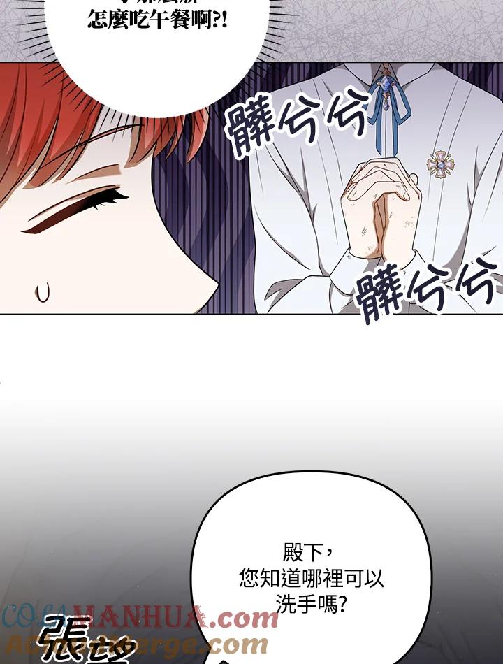 《成为皇帝的专属翻译》第28话 第16页