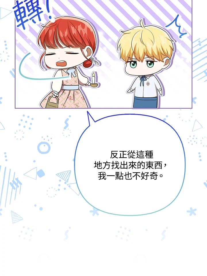 《成为皇帝的专属翻译》第28话 第11页