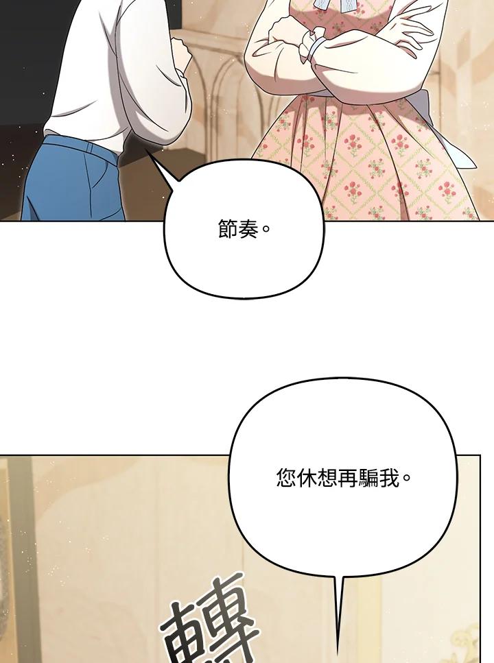 《成为皇帝的专属翻译》第28话 第59页