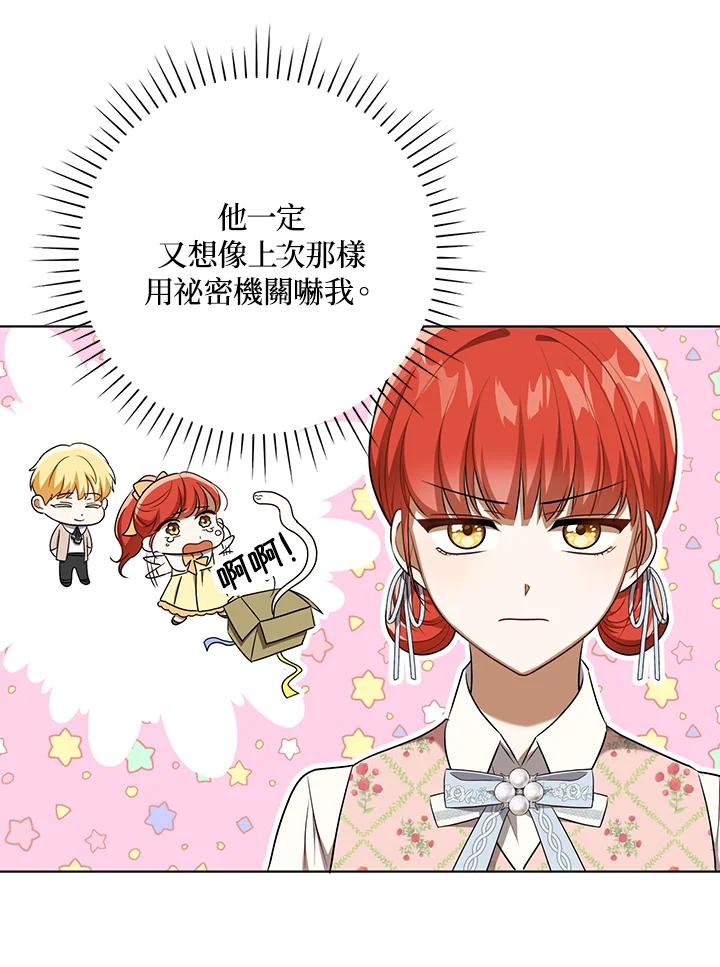 《成为皇帝的专属翻译》第28话 第57页