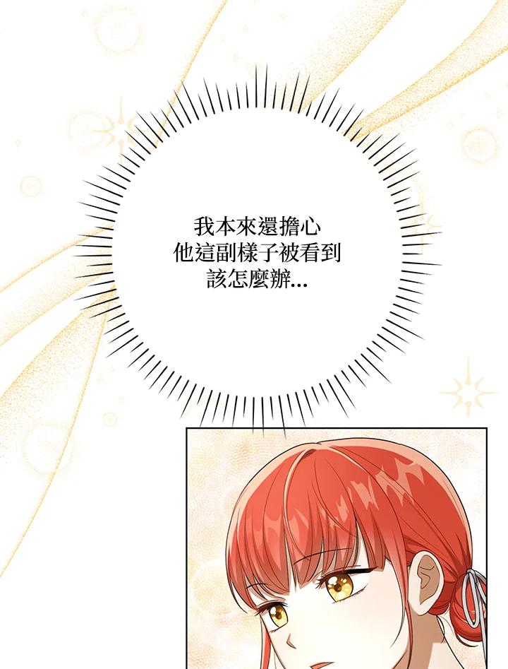 《成为皇帝的专属翻译》第28话 第41页