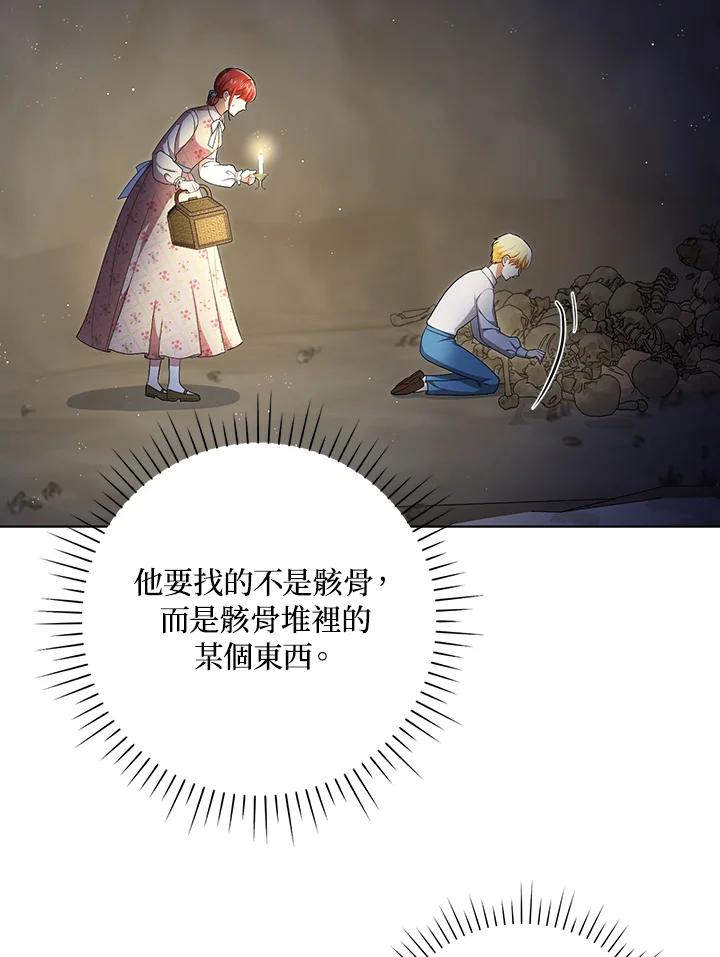 《成为皇帝的专属翻译》第28话 第2页