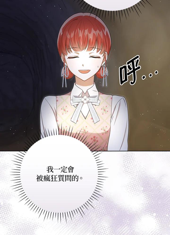 《成为皇帝的专属翻译》第28话 第26页
