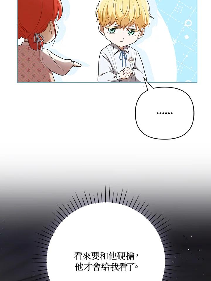 《成为皇帝的专属翻译》第28话 第8页