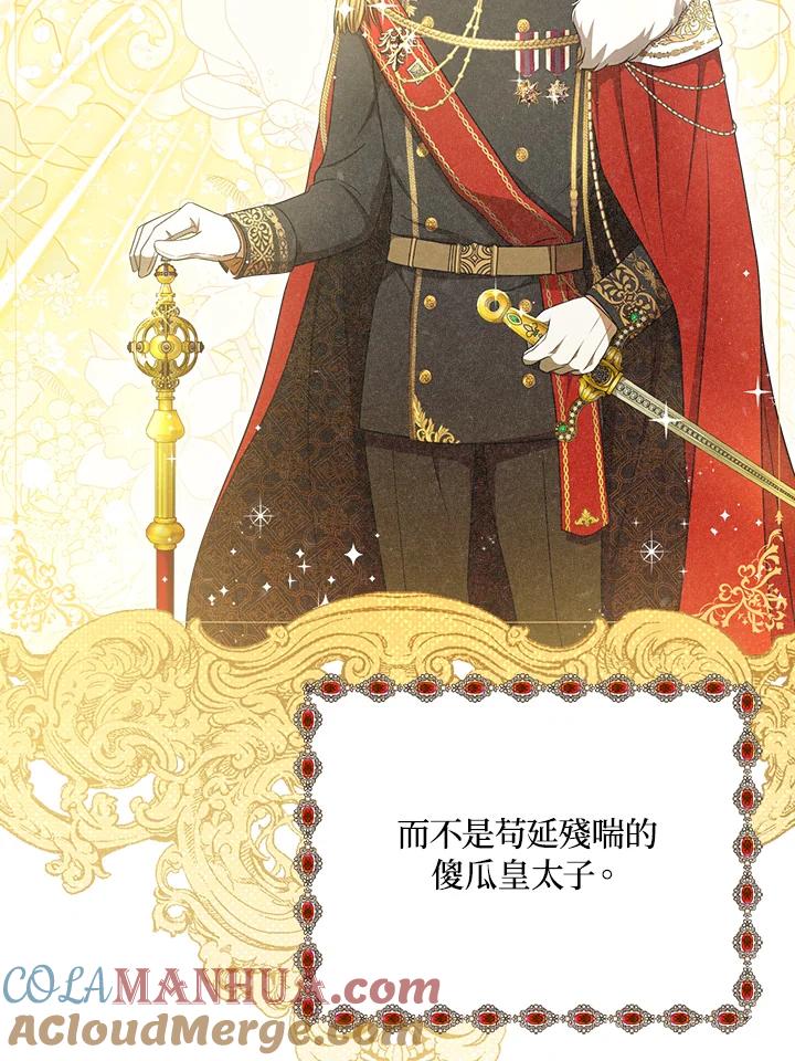 《成为皇帝的专属翻译》第28话 第34页