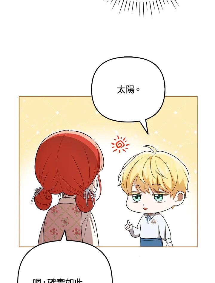 《成为皇帝的专属翻译》第28话 第18页