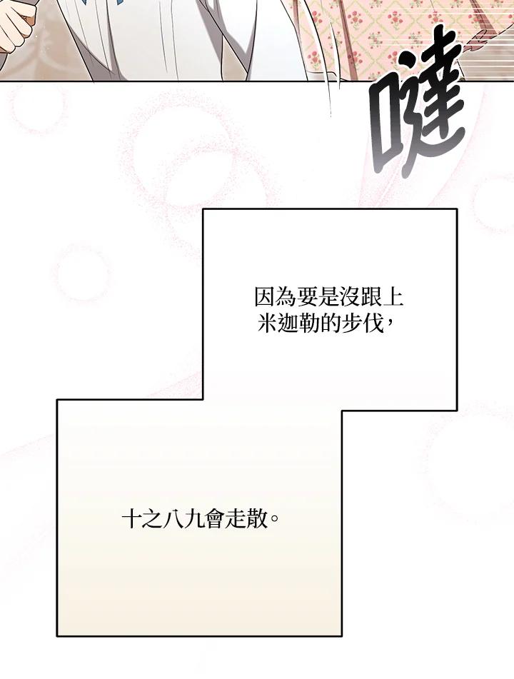 《成为皇帝的专属翻译》第28话 第47页