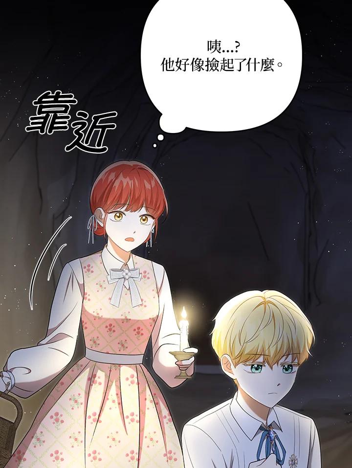 《成为皇帝的专属翻译》第28话 第5页