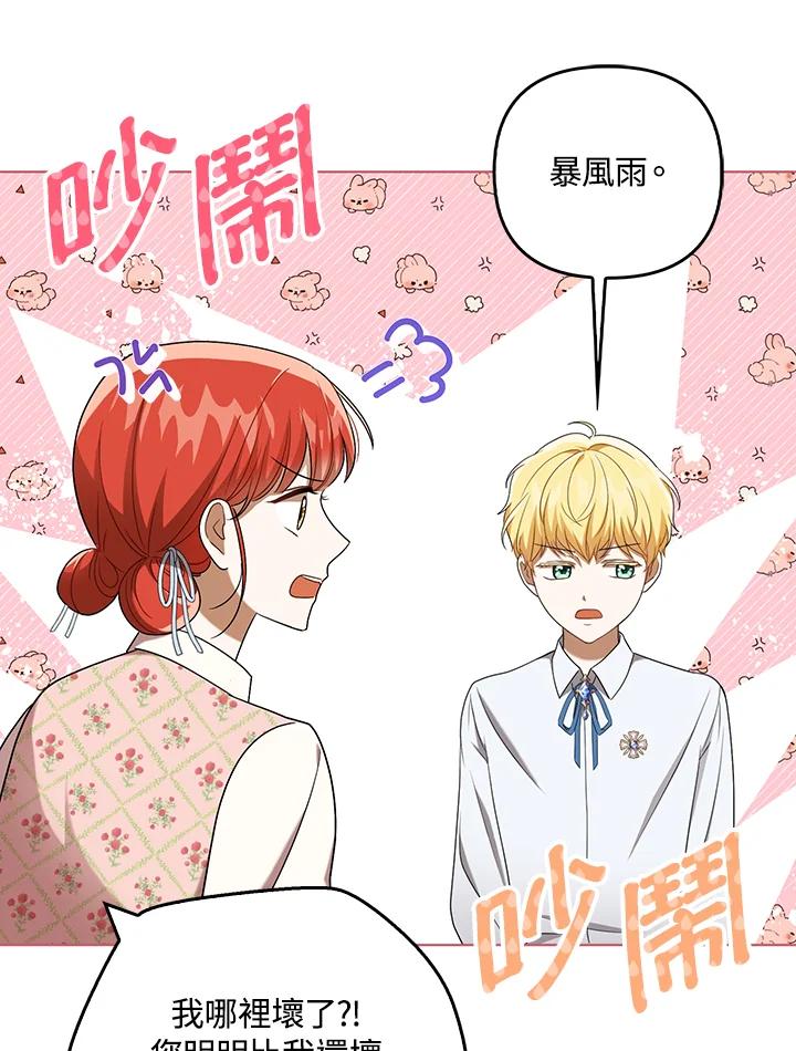 《成为皇帝的专属翻译》第28话 第12页