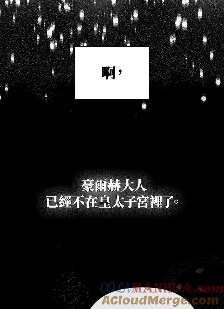 《成为皇帝的专属翻译》第28话 第28页