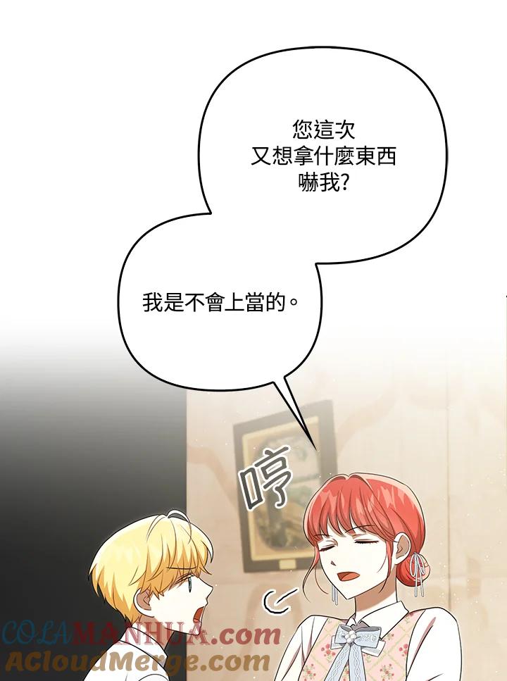 《成为皇帝的专属翻译》第28话 第58页