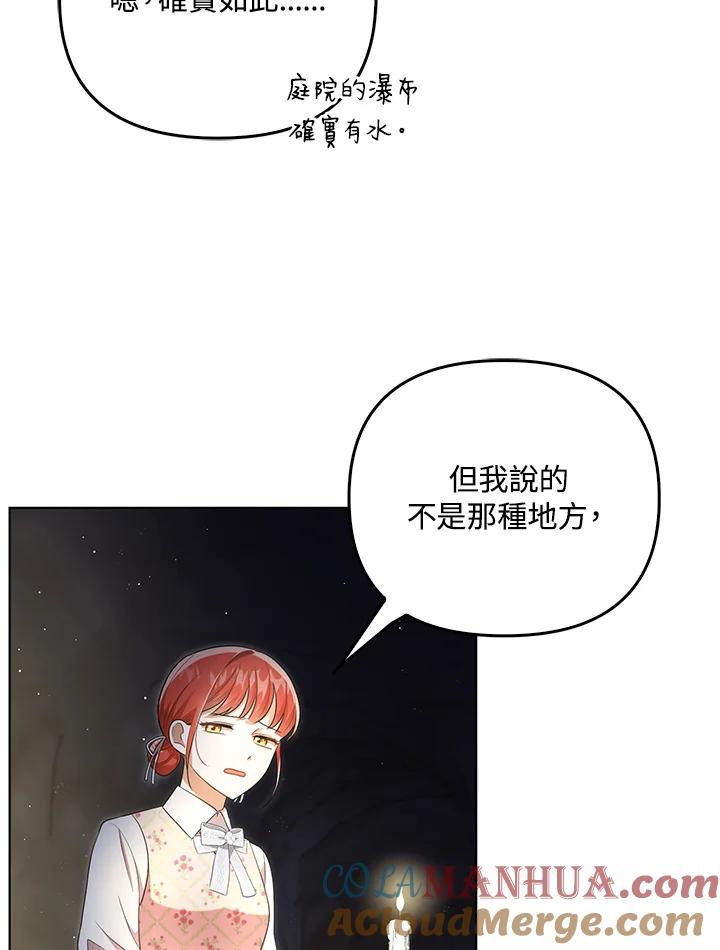 《成为皇帝的专属翻译》第28话 第19页