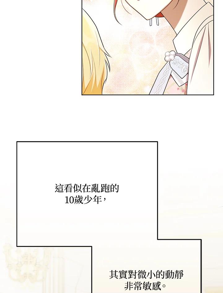 《成为皇帝的专属翻译》第28话 第42页