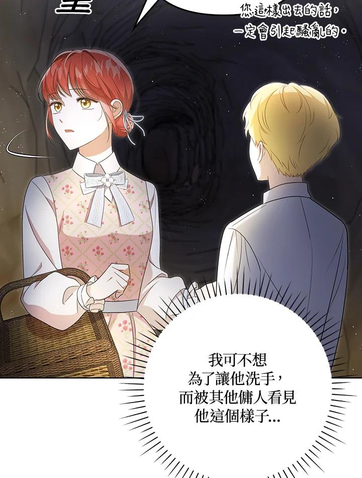 《成为皇帝的专属翻译》第28话 第17页