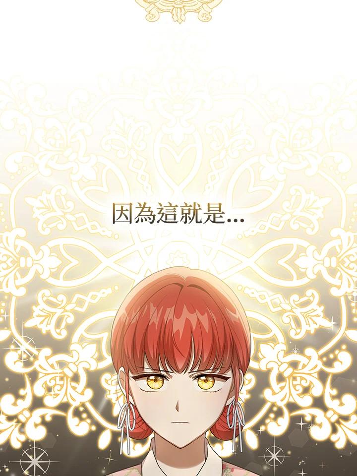 《成为皇帝的专属翻译》第28话 第35页