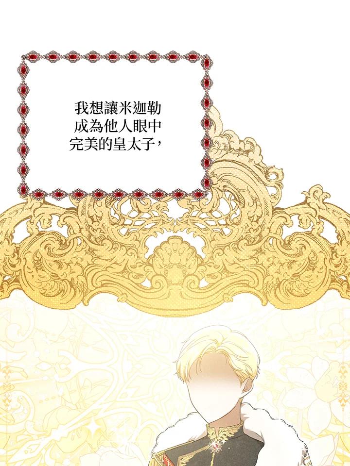 《成为皇帝的专属翻译》第28话 第33页