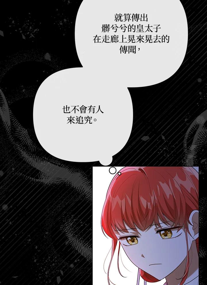 《成为皇帝的专属翻译》第28话 第29页