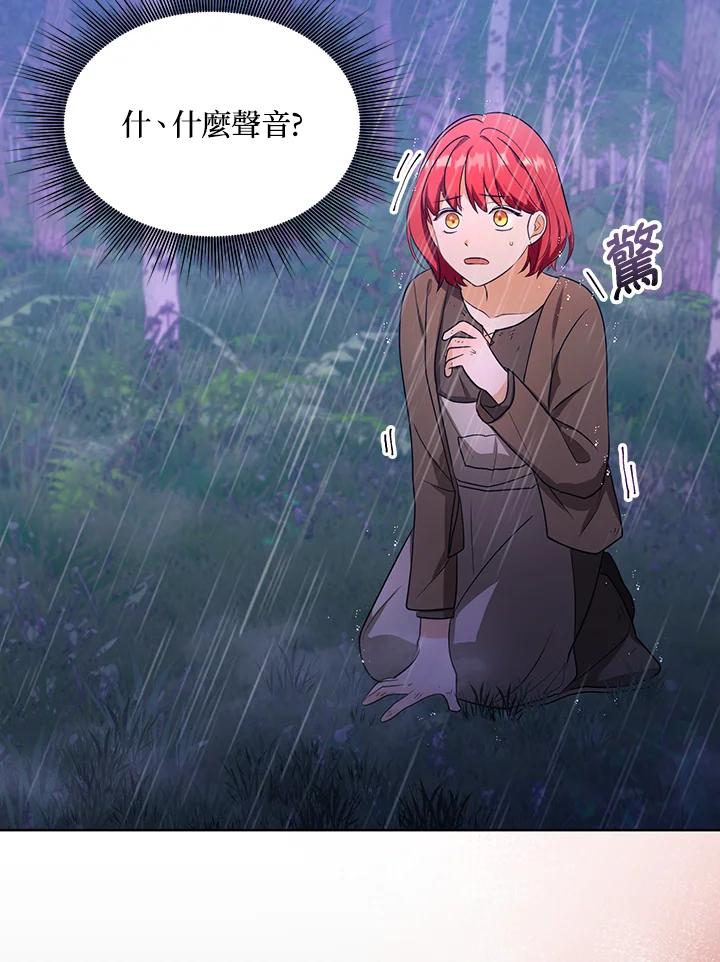 《成为皇帝的专属翻译》第2话 第60页