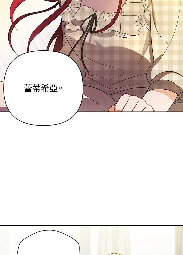 《成为皇帝的专属翻译》第2话 第5页