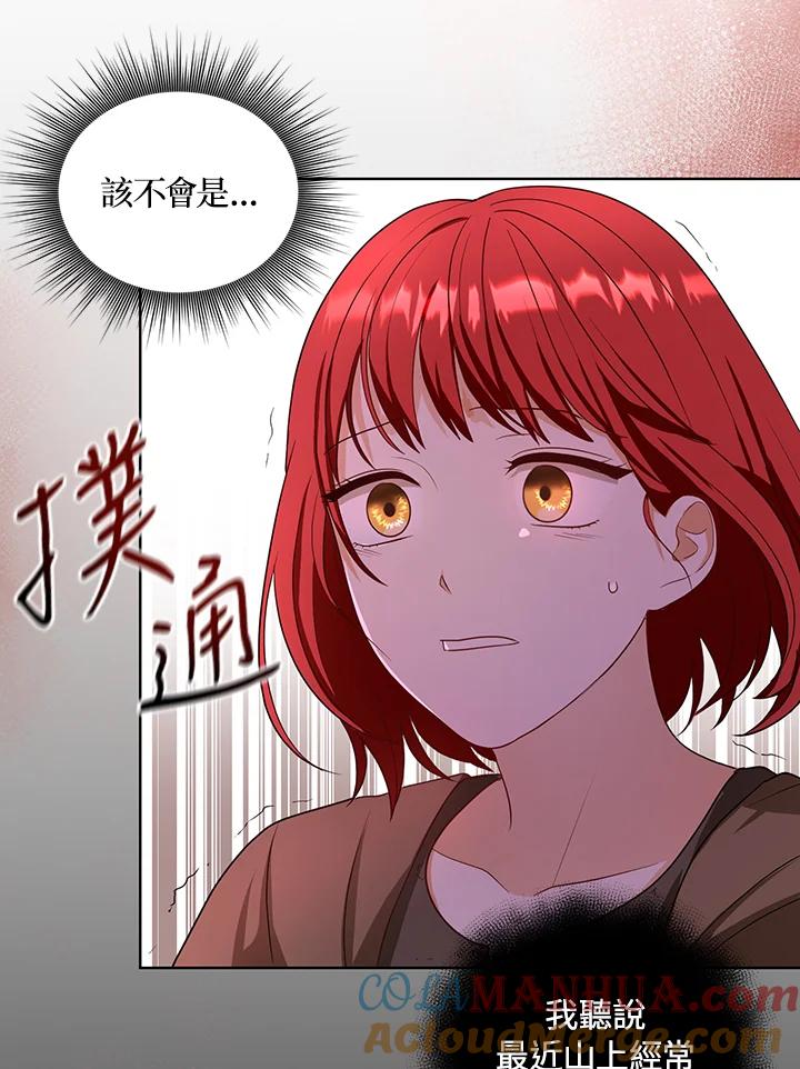 《成为皇帝的专属翻译》第2话 第61页