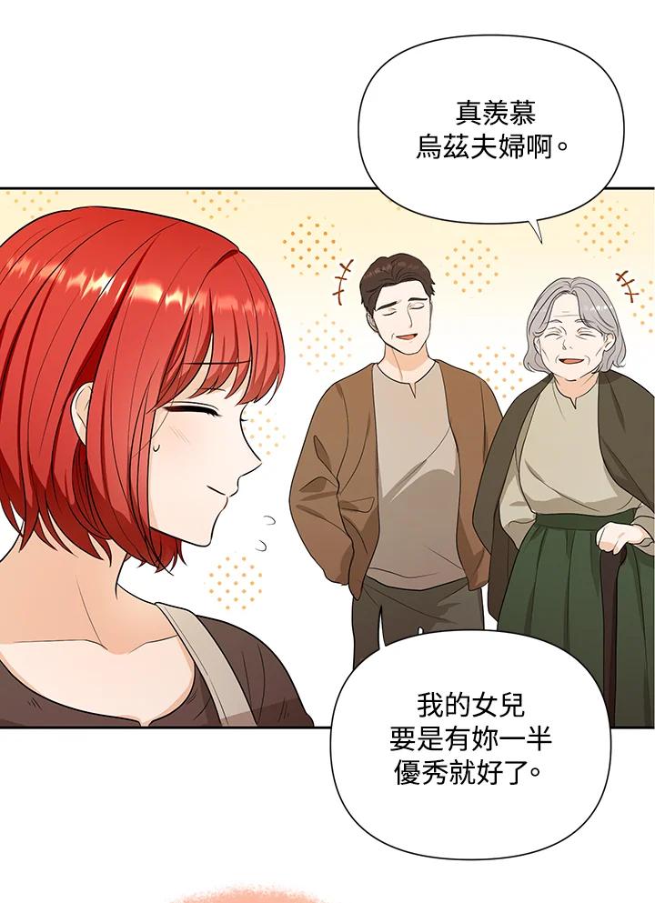 《成为皇帝的专属翻译》第2话 第39页