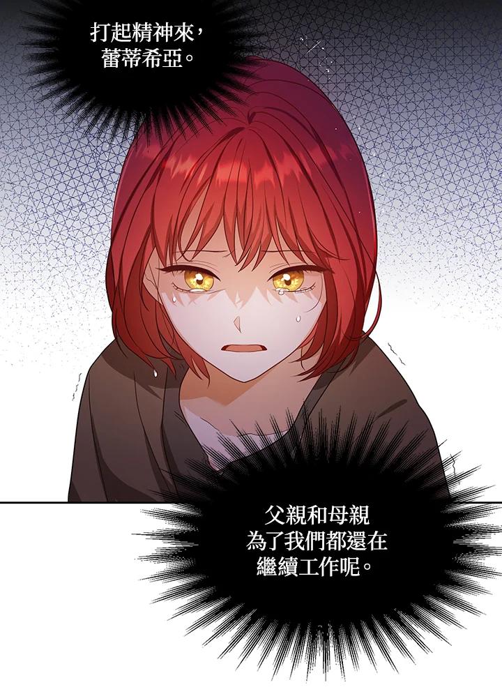 《成为皇帝的专属翻译》第2话 第50页