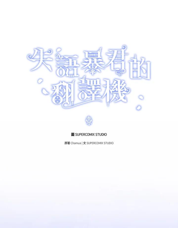 《成为皇帝的专属翻译》第2话 第20页