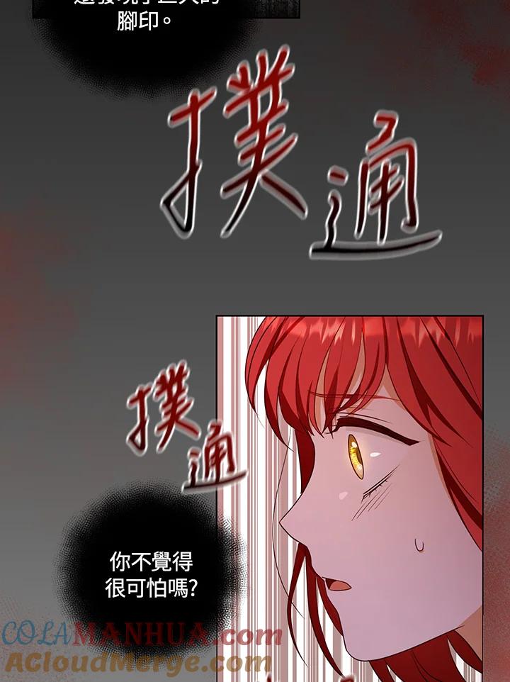 《成为皇帝的专属翻译》第2话 第64页