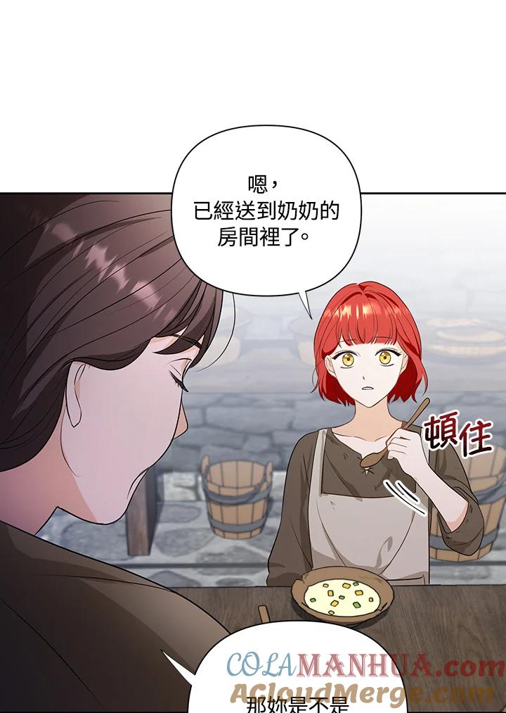 《成为皇帝的专属翻译》第2话 第31页