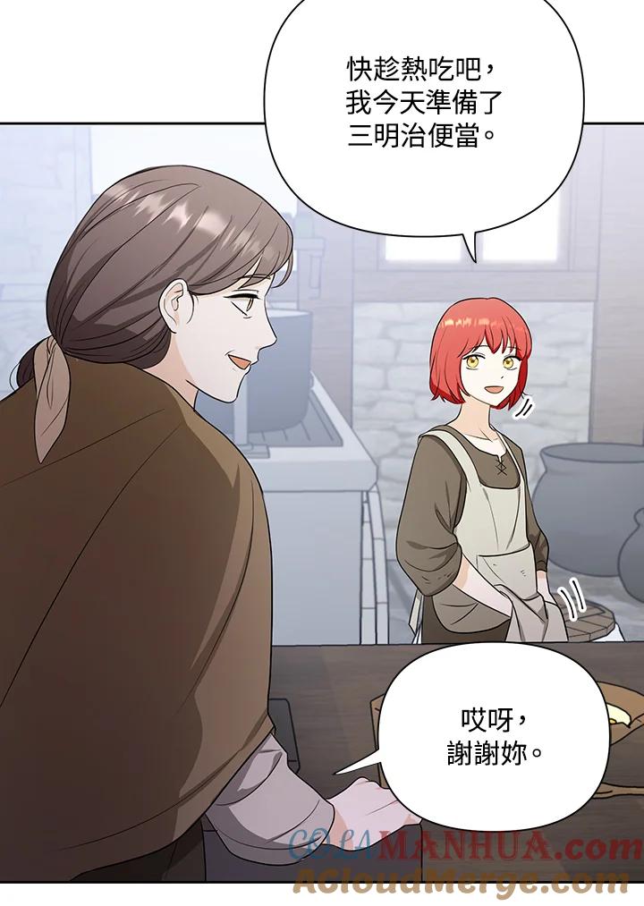 《成为皇帝的专属翻译》第2话 第28页
