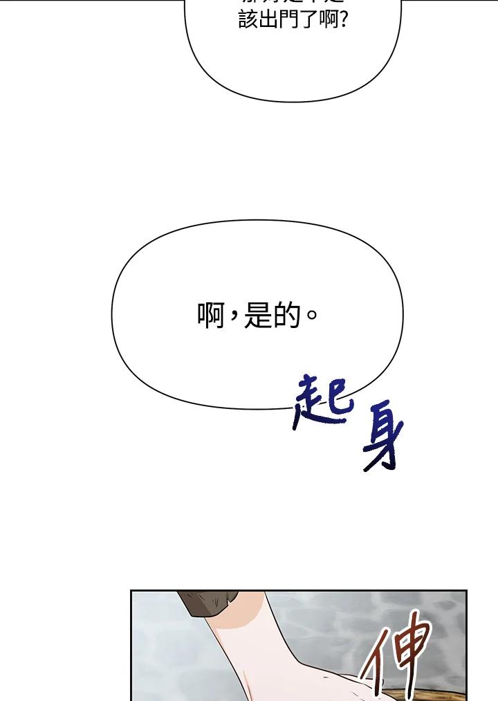 《成为皇帝的专属翻译》第2话 第32页