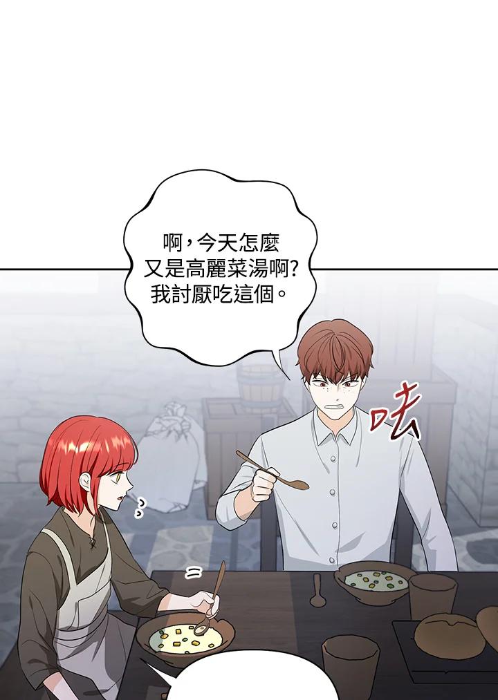 《成为皇帝的专属翻译》第2话 第29页