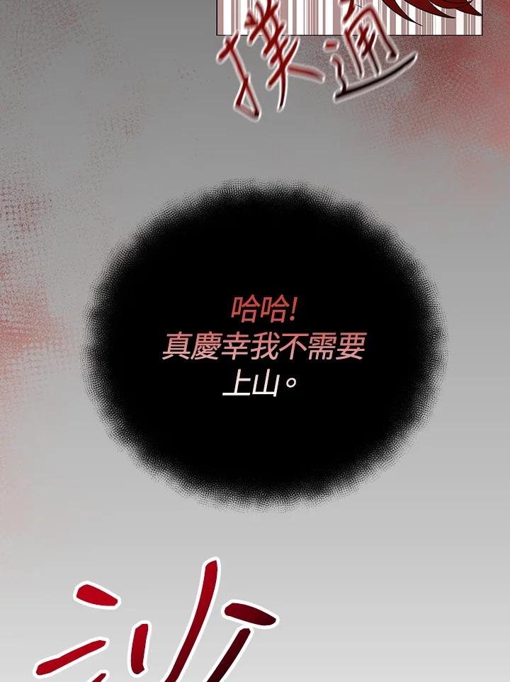 《成为皇帝的专属翻译》第2话 第65页