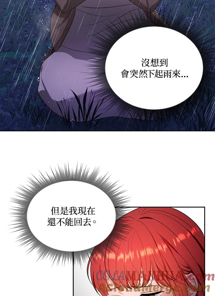《成为皇帝的专属翻译》第2话 第46页