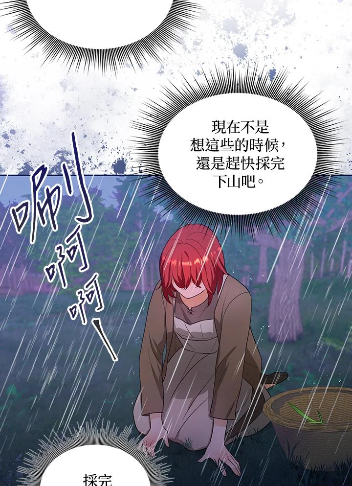 《成为皇帝的专属翻译》第2话 第48页