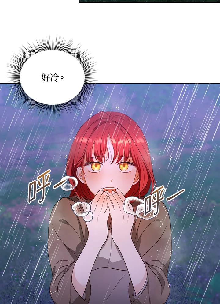 《成为皇帝的专属翻译》第2话 第45页