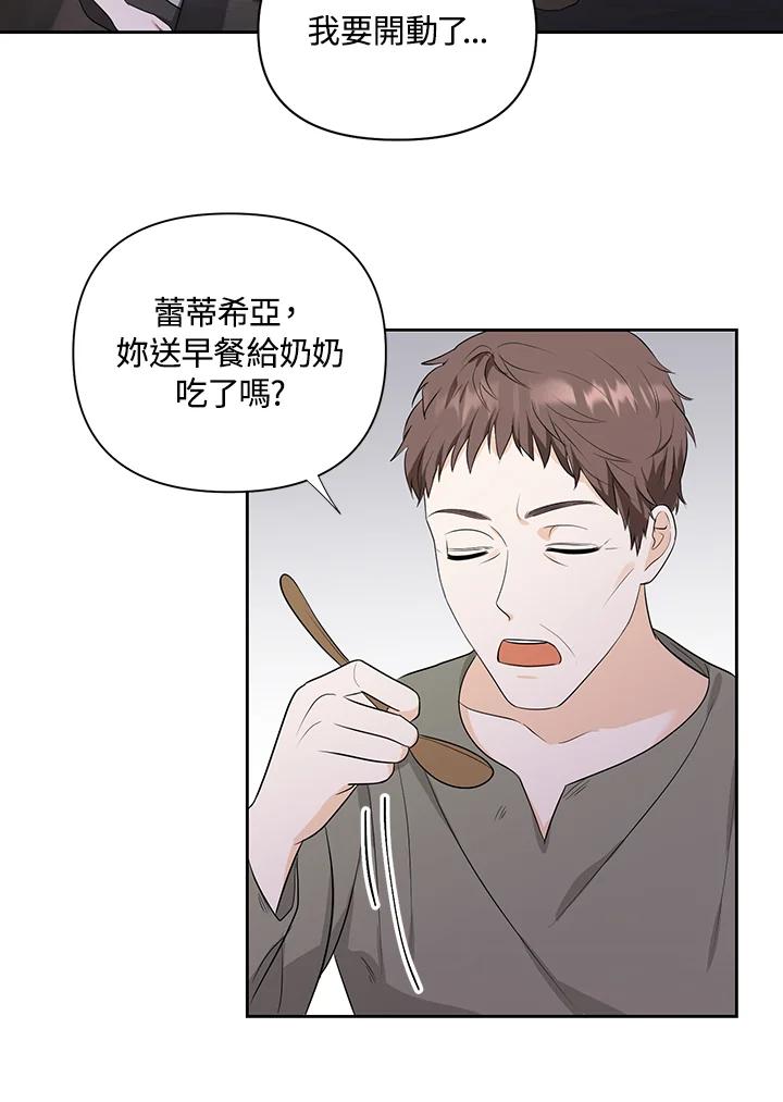 《成为皇帝的专属翻译》第2话 第30页