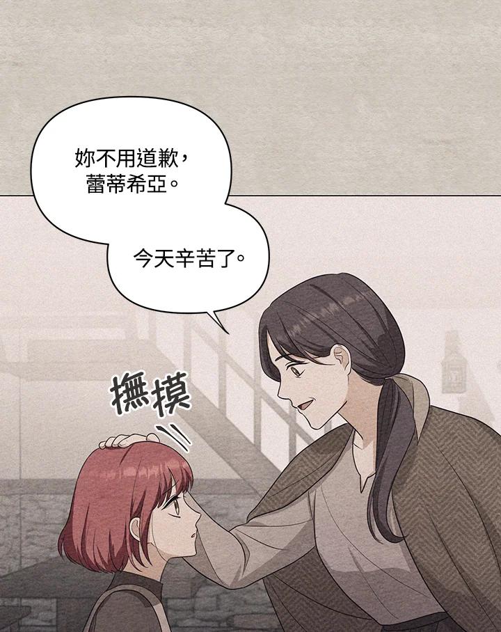 《成为皇帝的专属翻译》第2话 第53页