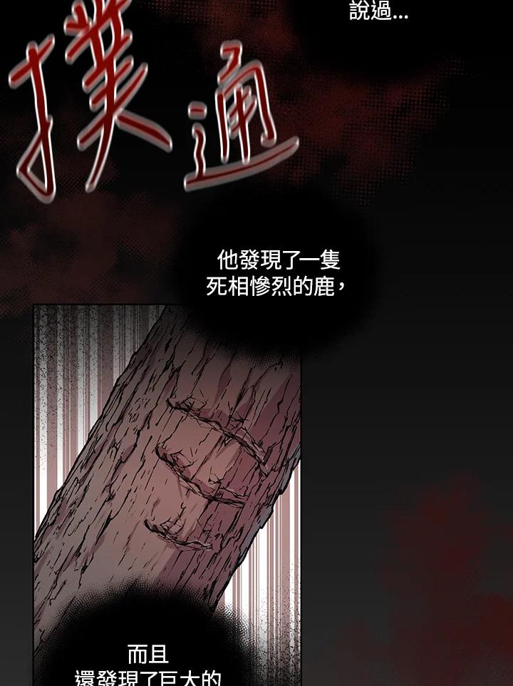 《成为皇帝的专属翻译》第2话 第63页